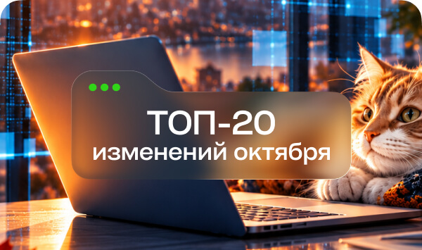 Главные изменения октября 2027_сайт (1).jpg