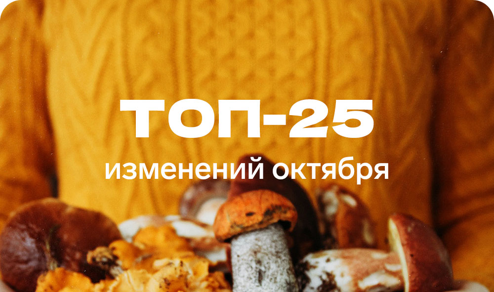 Что изменится с октября.jpg