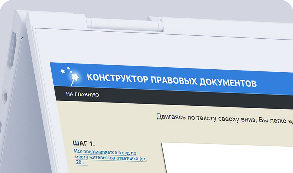 Конструктор правовых документов Новые формы.jpg
