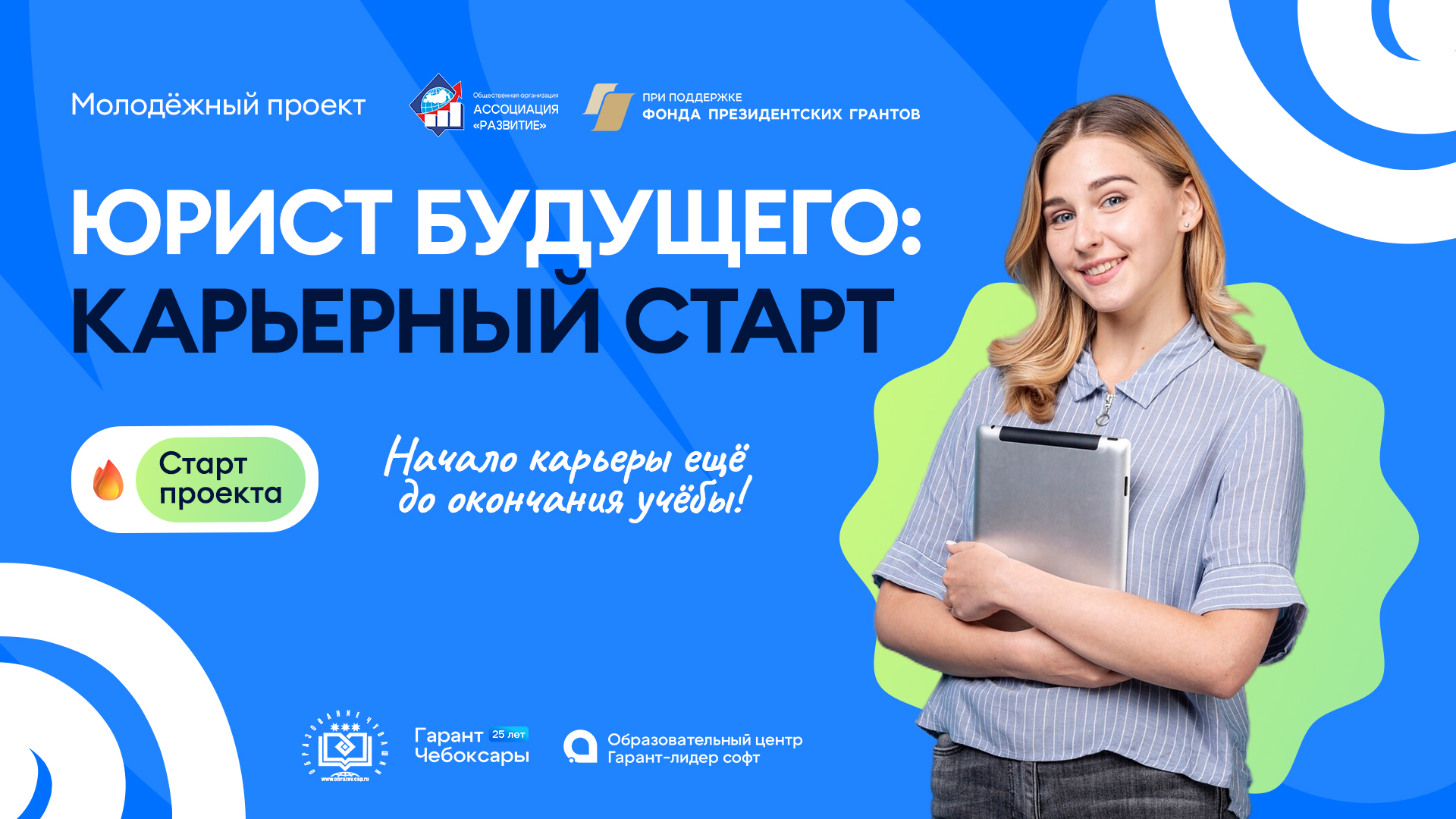 Старт проекта_форма_обложка.jpg