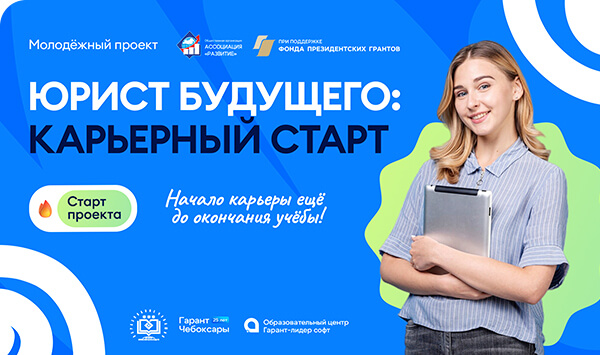Юрист будущего карьерный старт.jpg