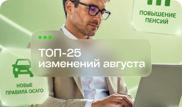 Что изменится в России с 1 августа 2026 года_сайт (1) (1).jpg